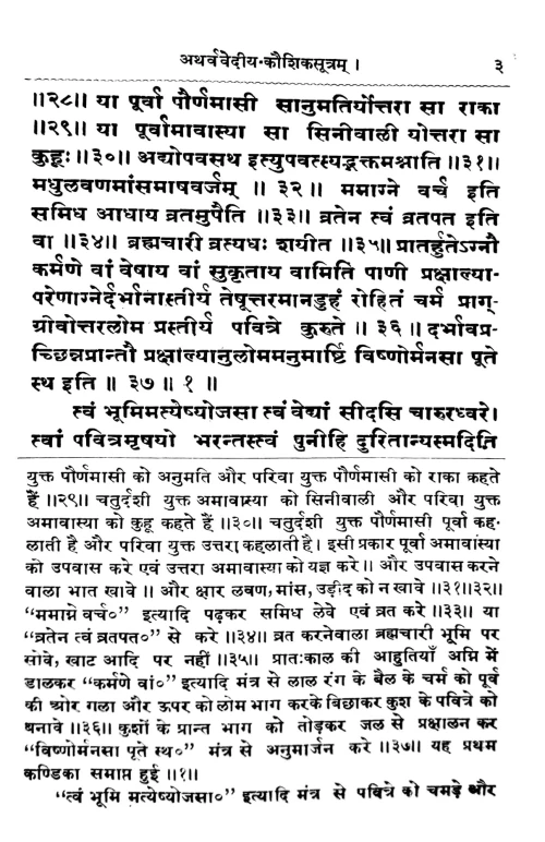 Kaushika Grihyasutram (Atharvavediya)